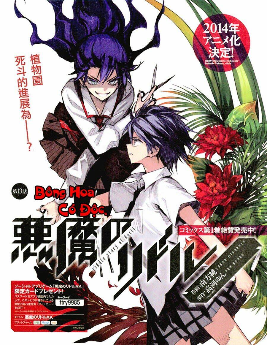 akuma-no-riddle/3