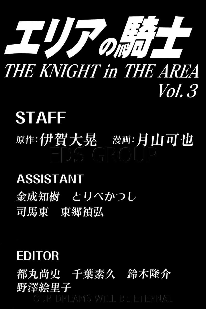 area-no-kishi/20