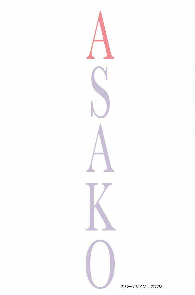 asako/1