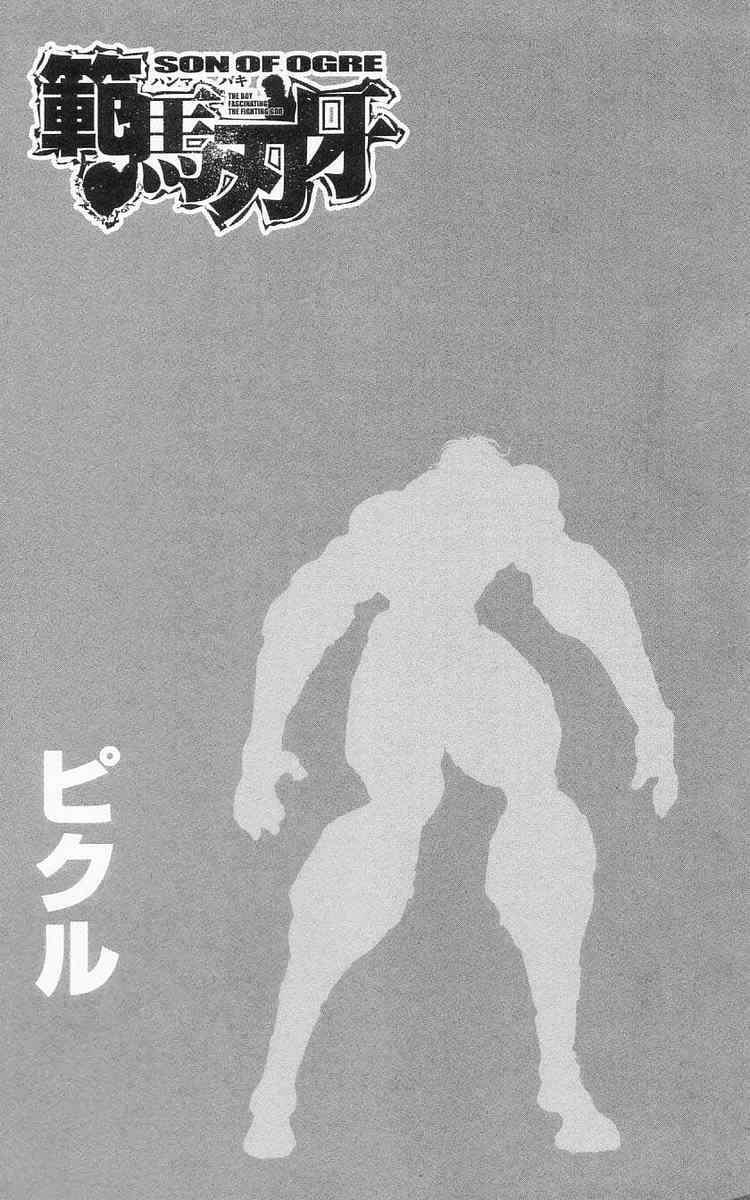 baki-son-of-ogre/1