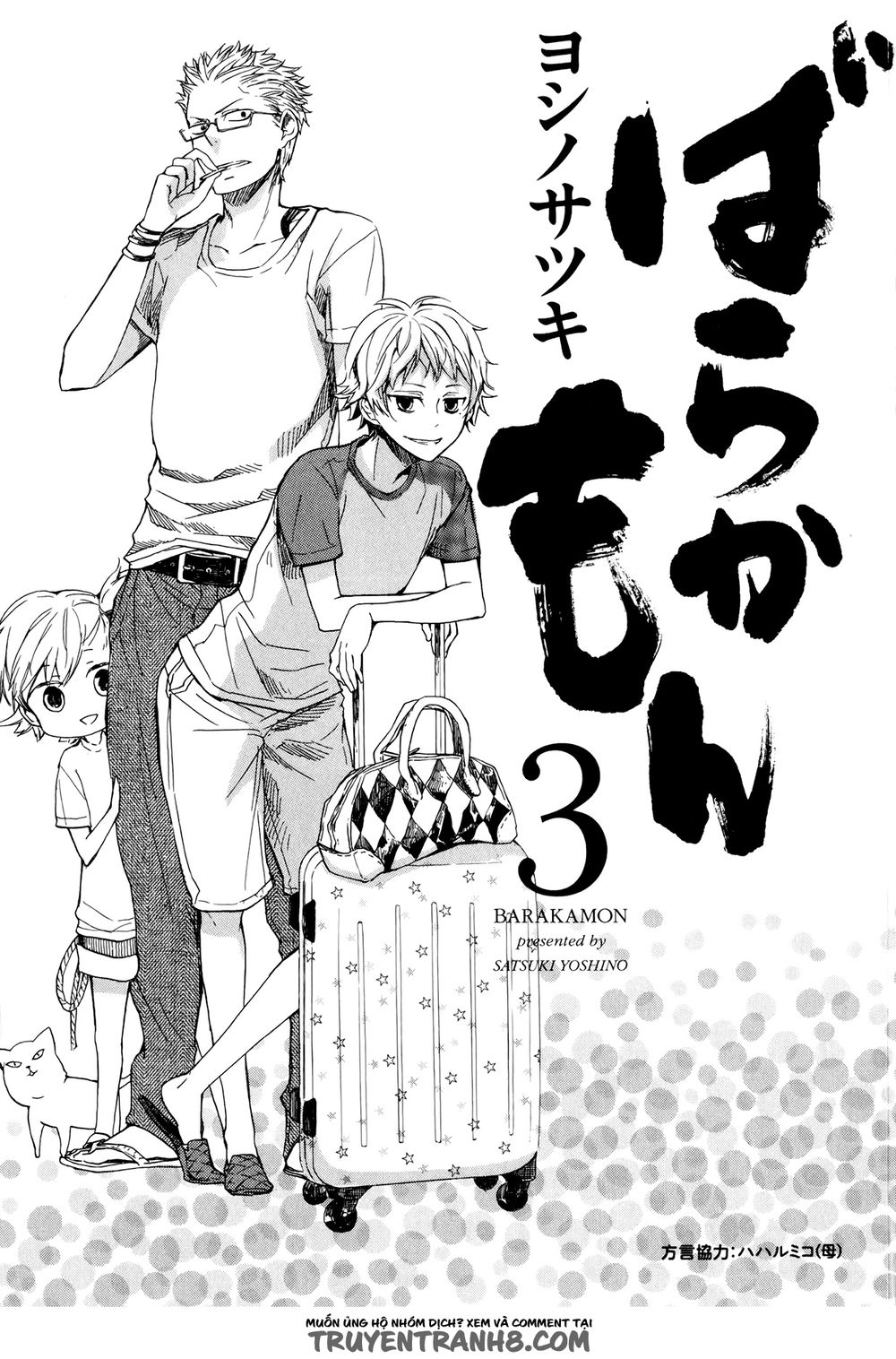 barakamon/2