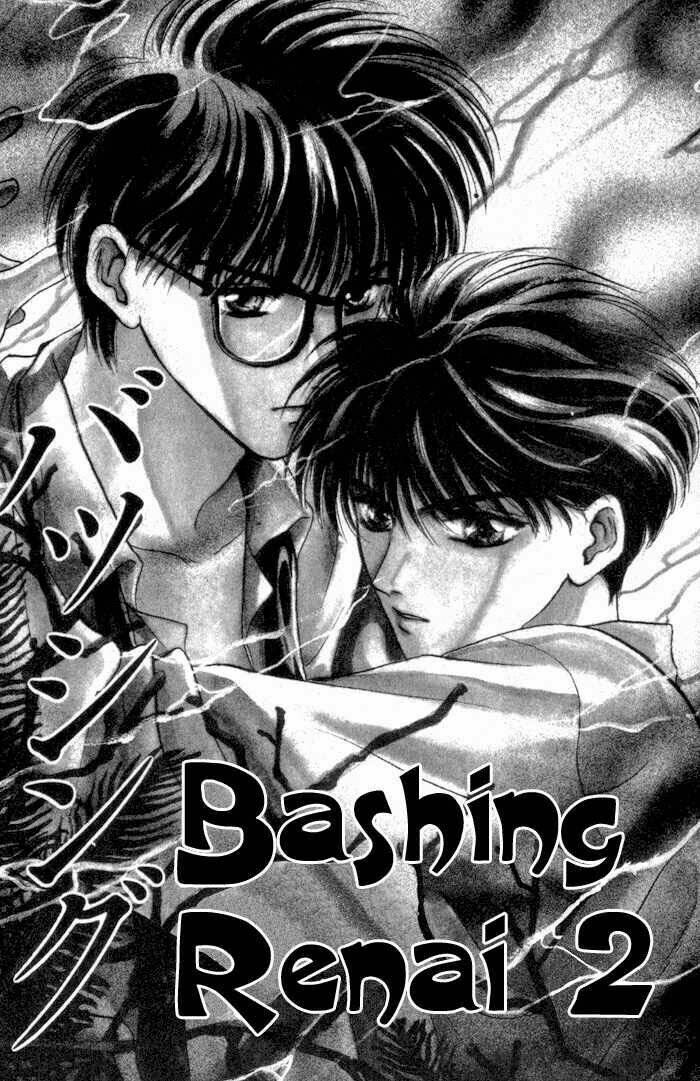 bashing-renai/0