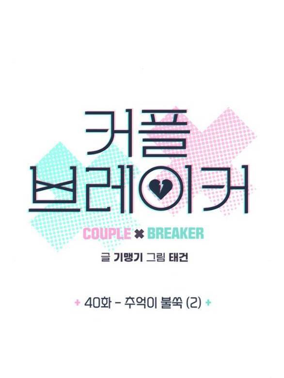 couple-breaker/4