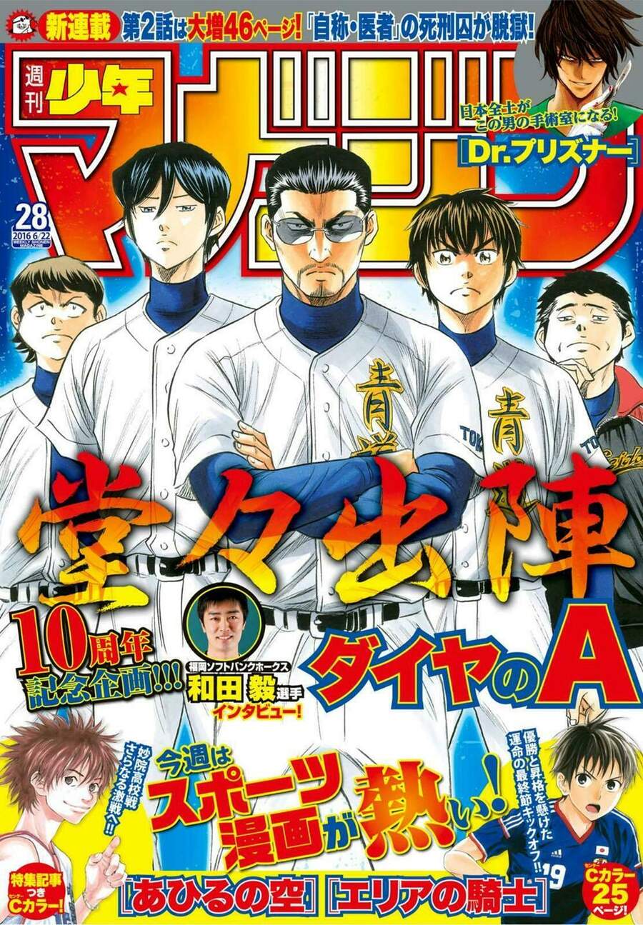 daiya-no-act-ii/3