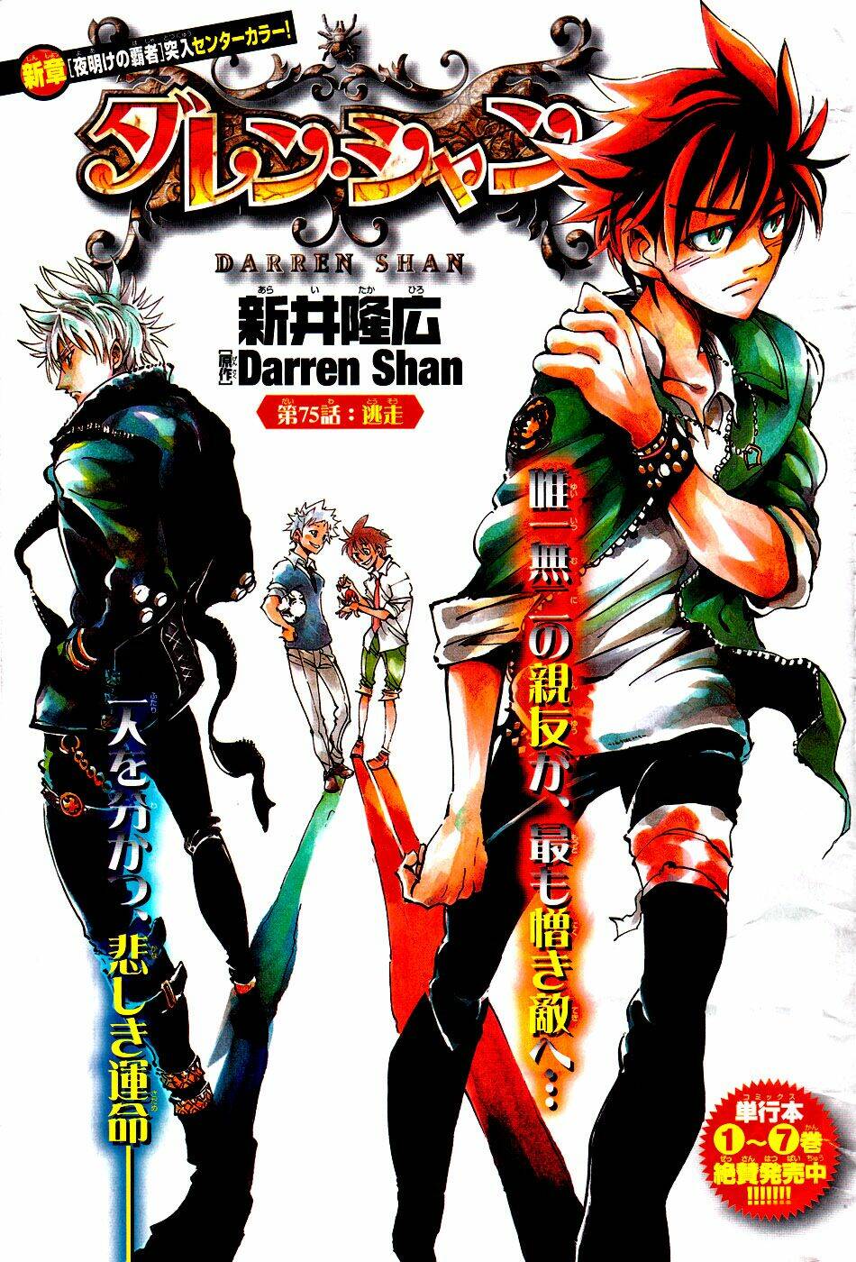 darren-shan/0