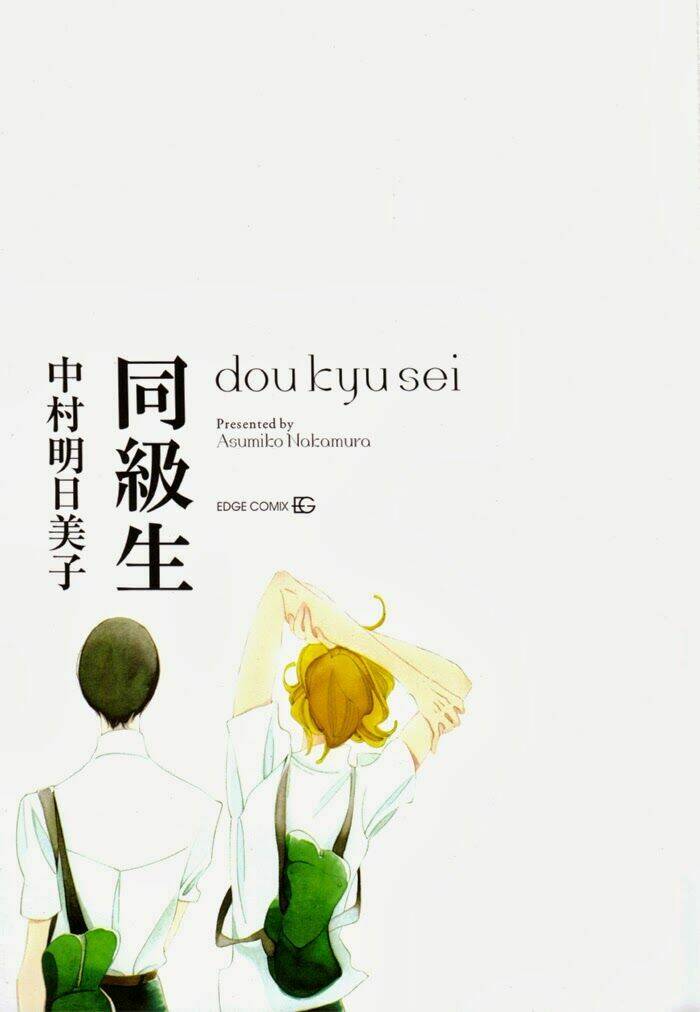 doukyuusei/4