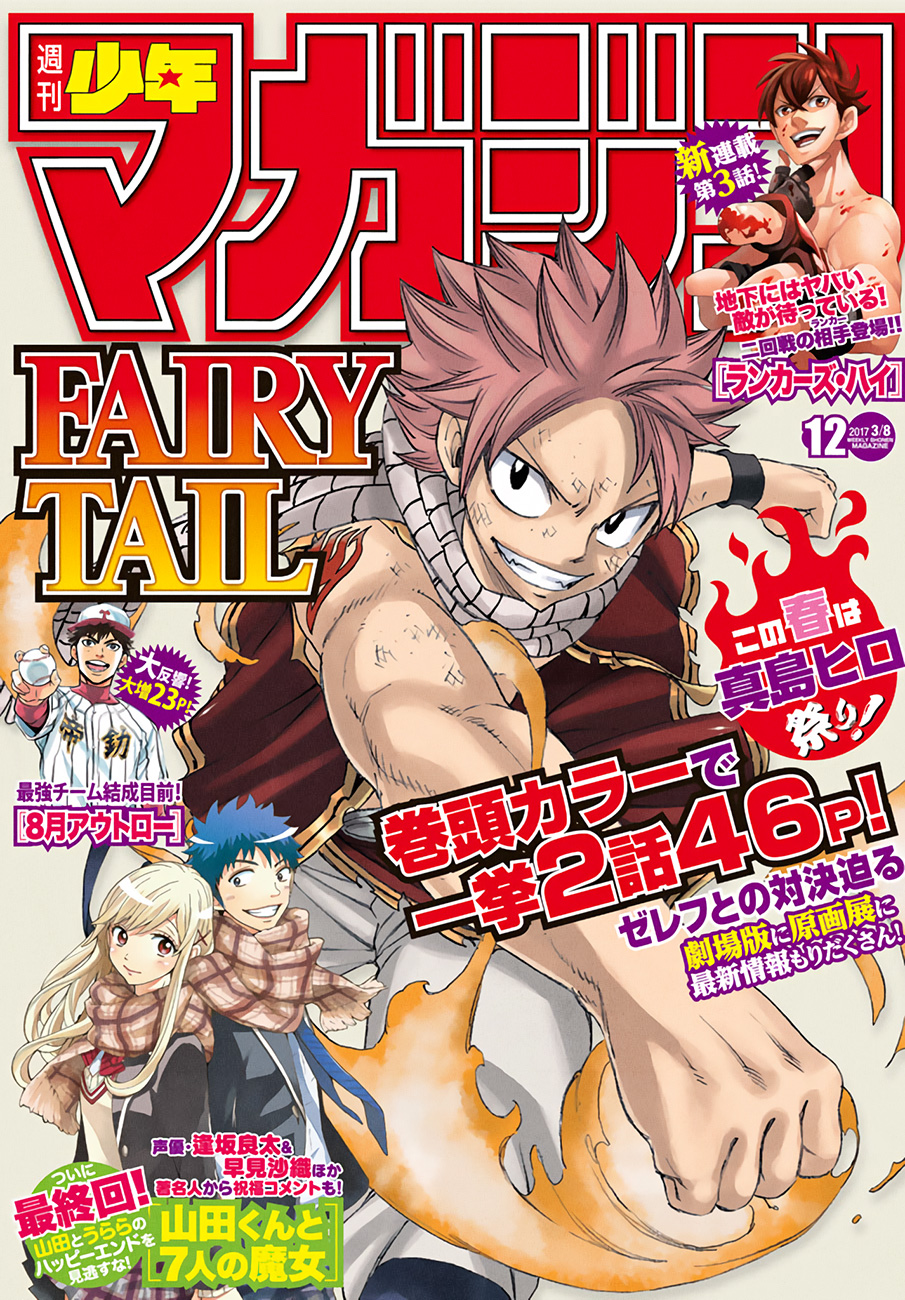 fairy-tail/2