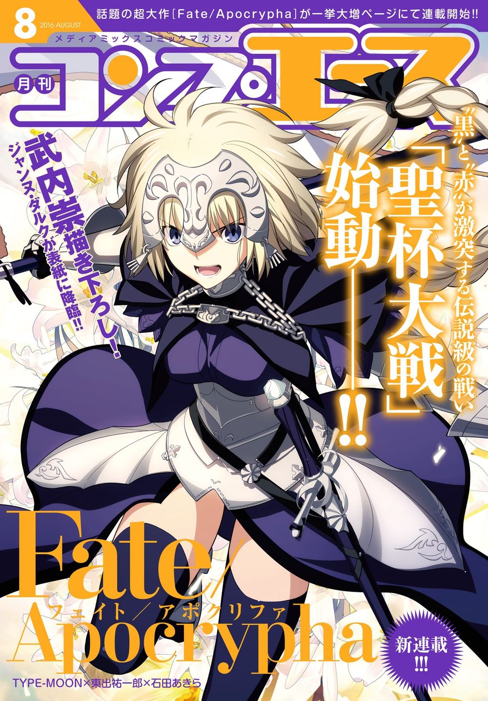 fate-apocrypha/3