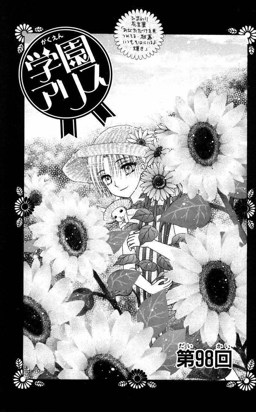 gakuen-alice/1