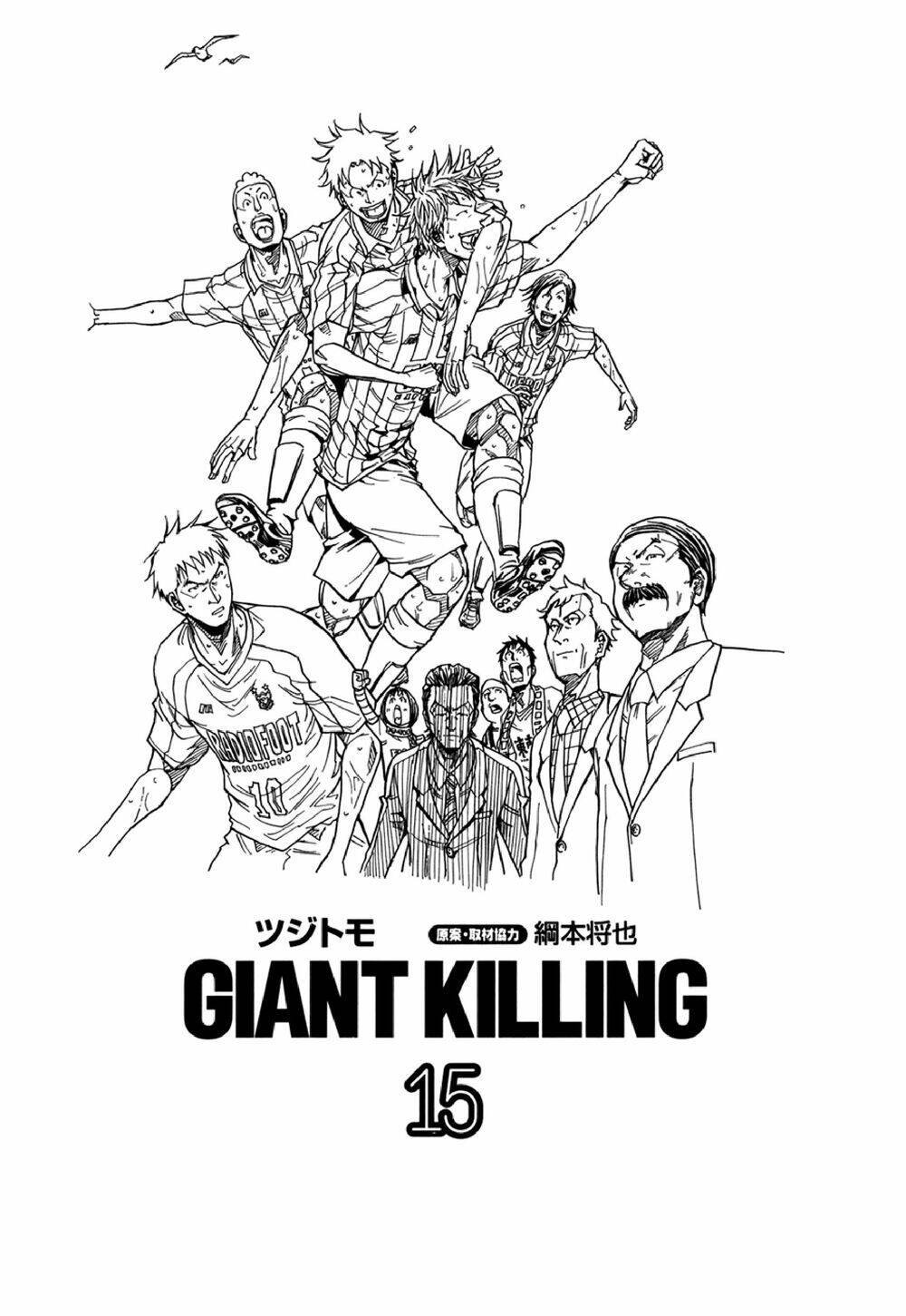 giant-killing/1