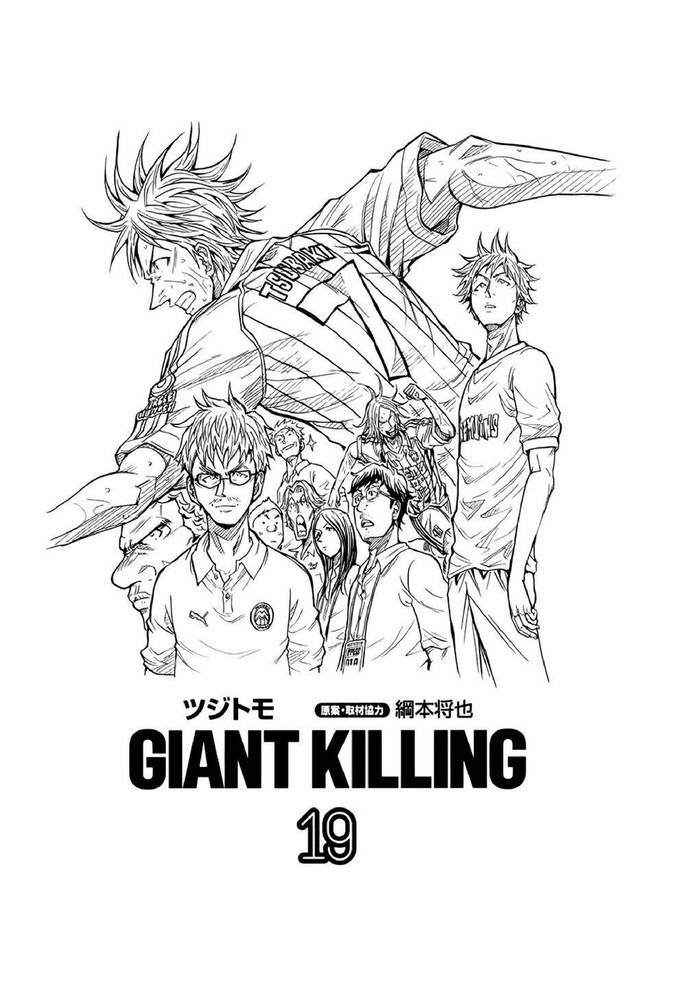 giant-killing/1