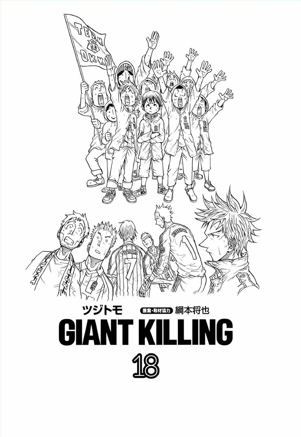 giant-killing/1