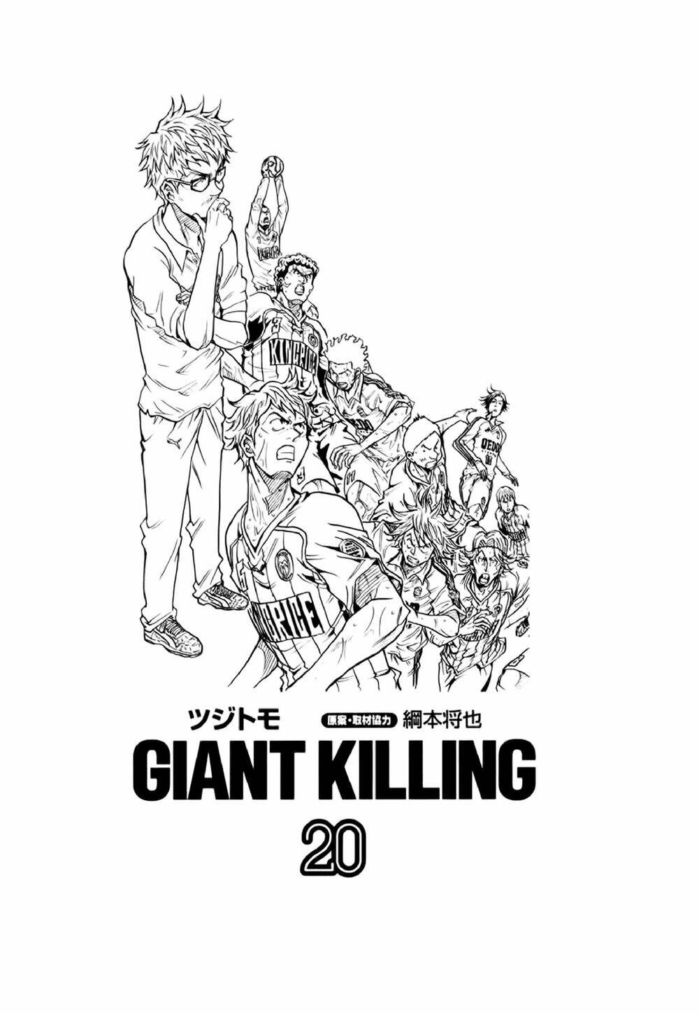 giant-killing/1