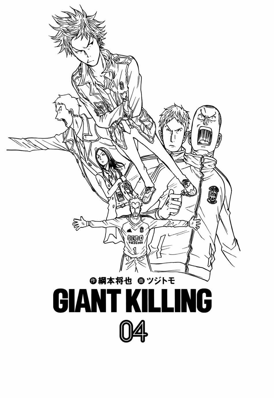 giant-killing/3