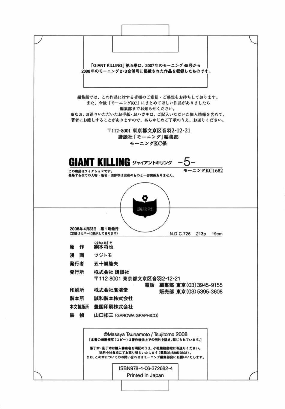 giant-killing/23