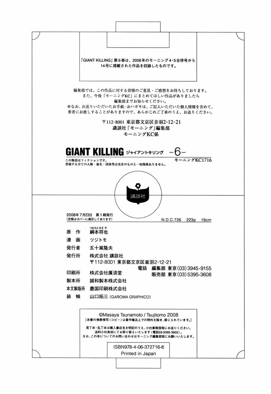 giant-killing/26