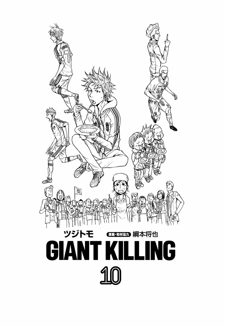 giant-killing/3