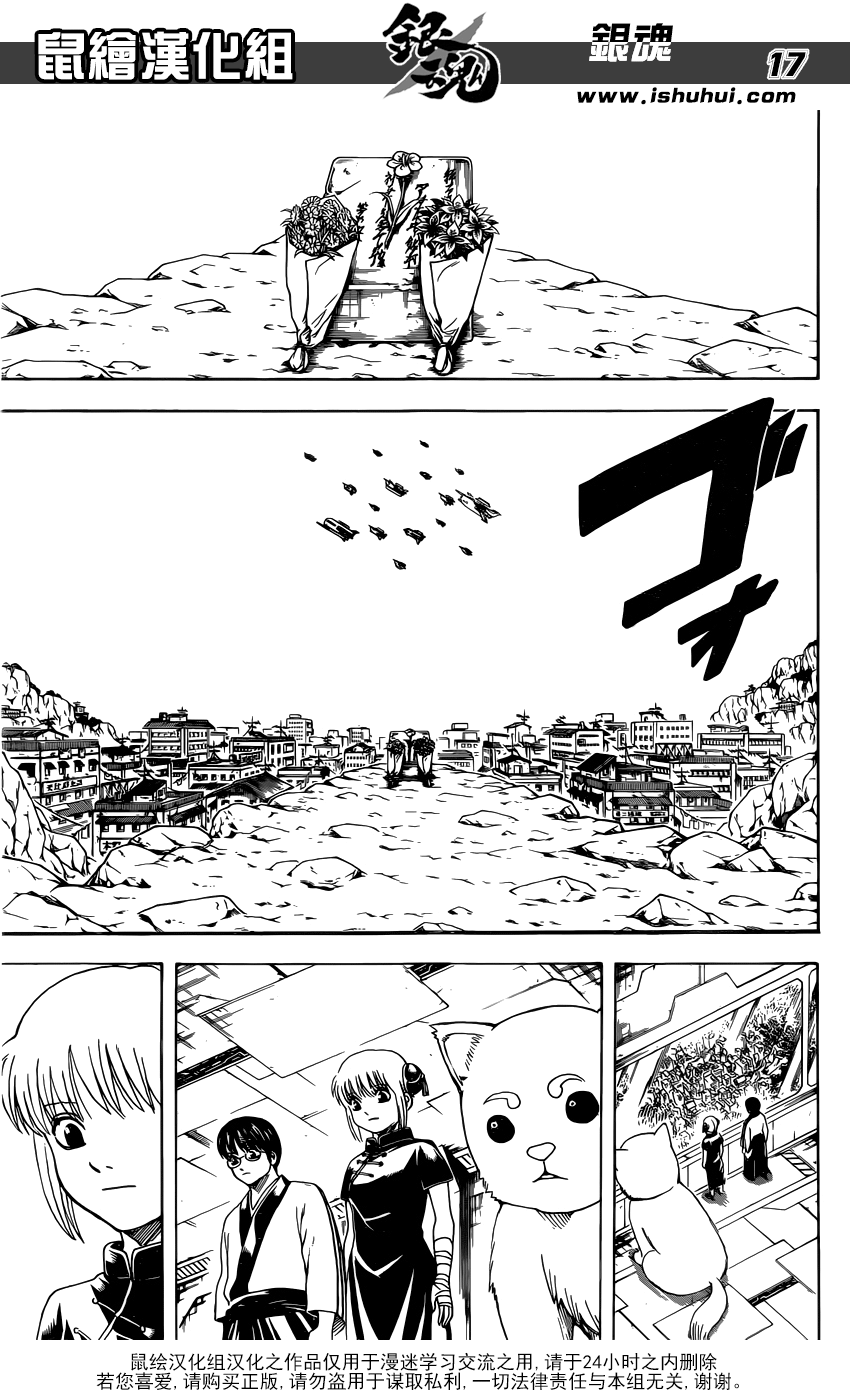 gintama/17