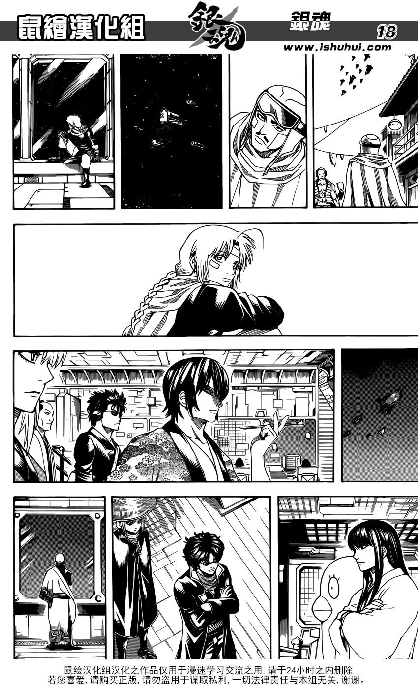 gintama/18