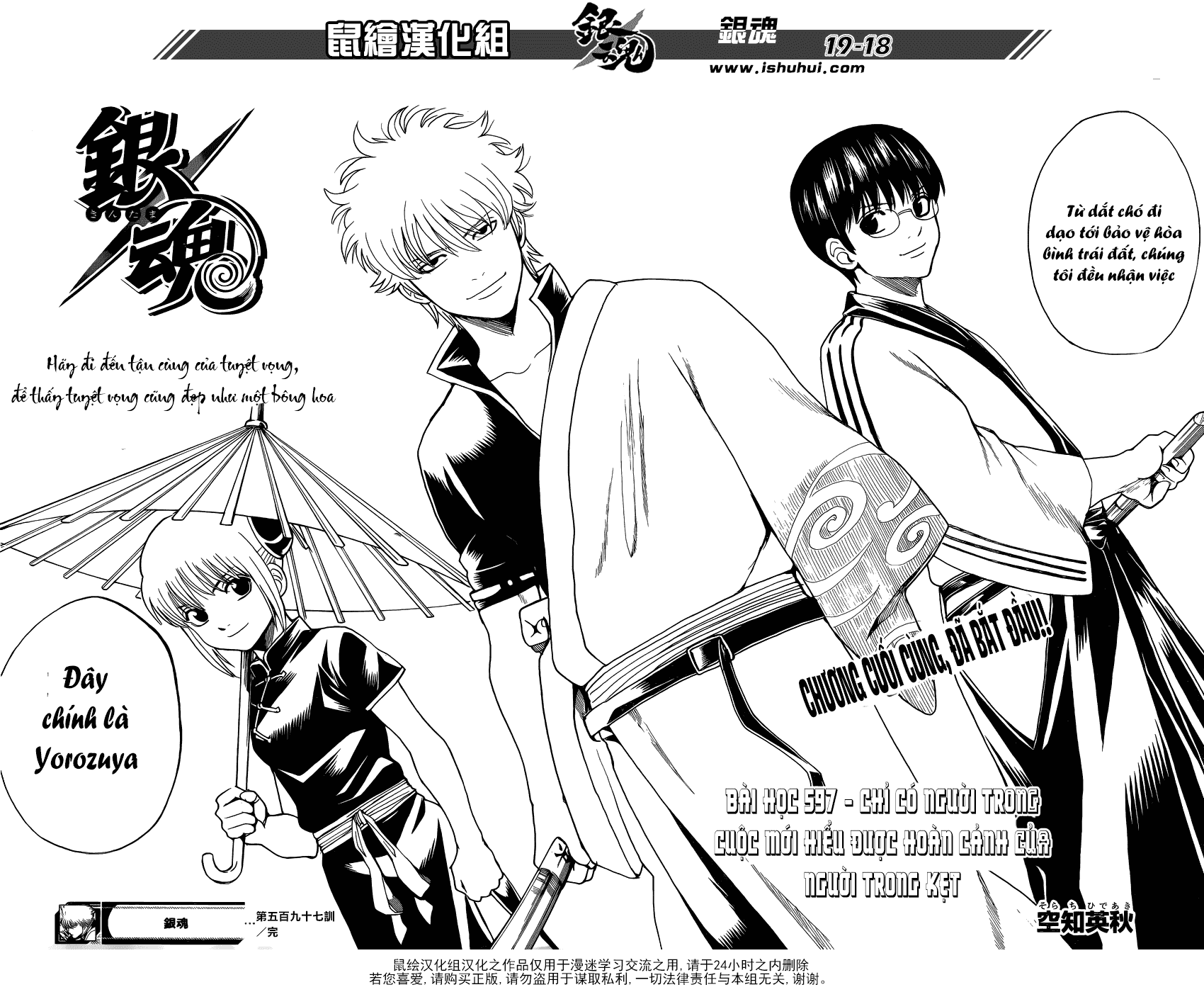 gintama/18