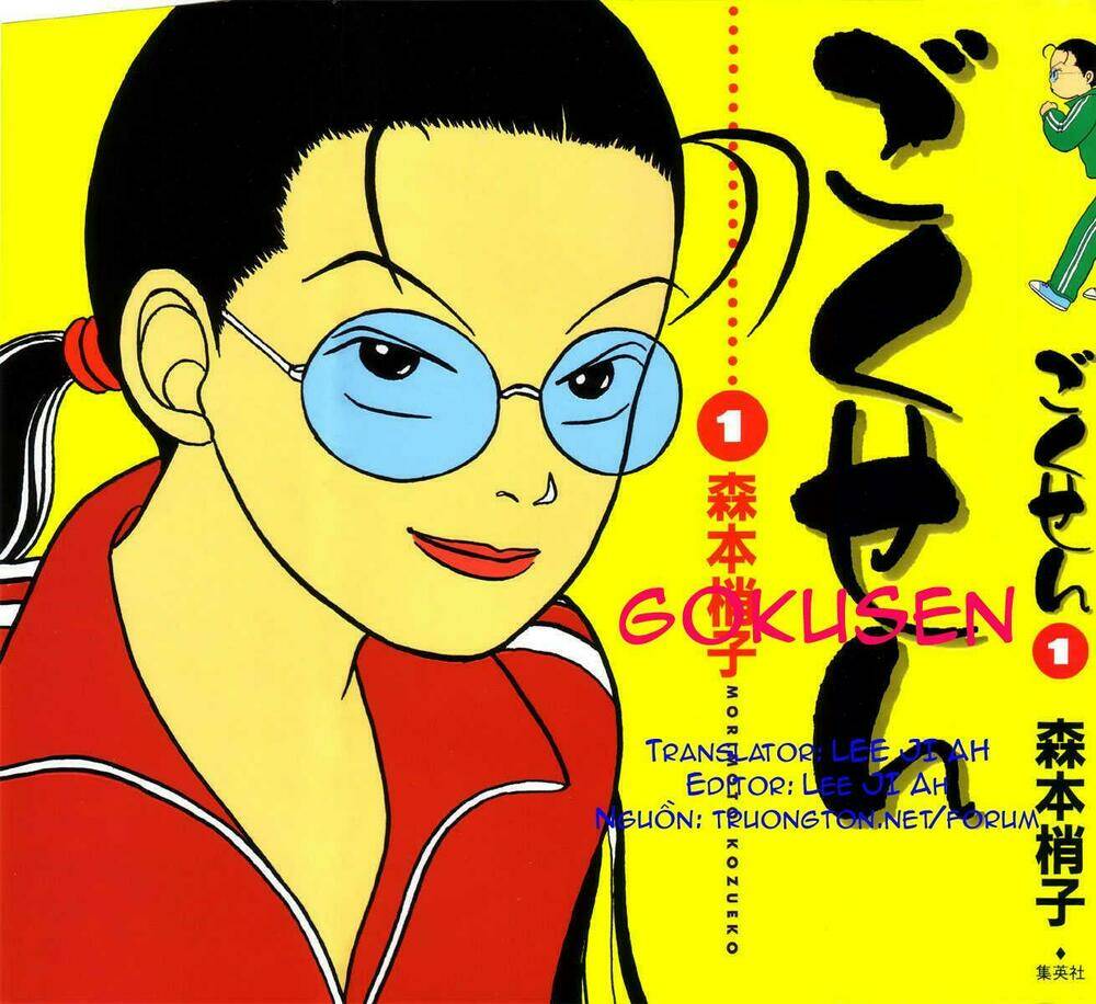 gokusen/0