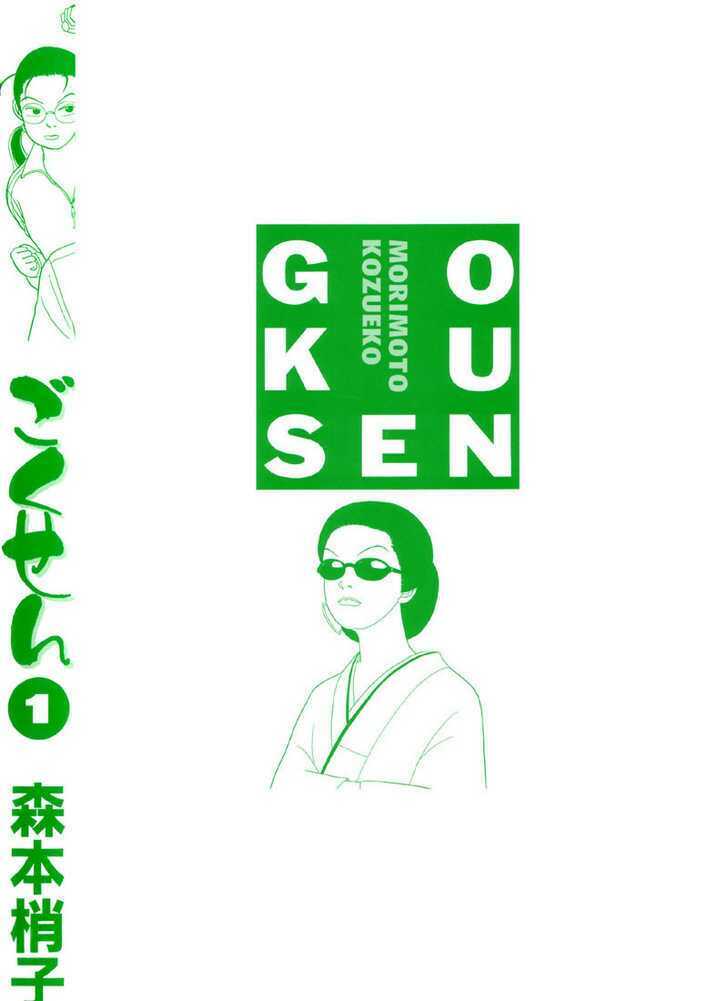 gokusen/16