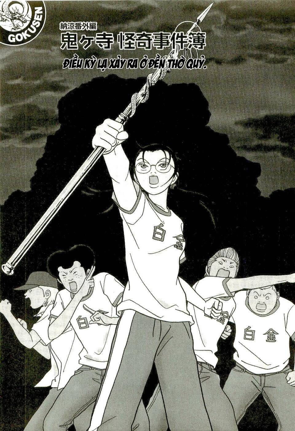 gokusen/1