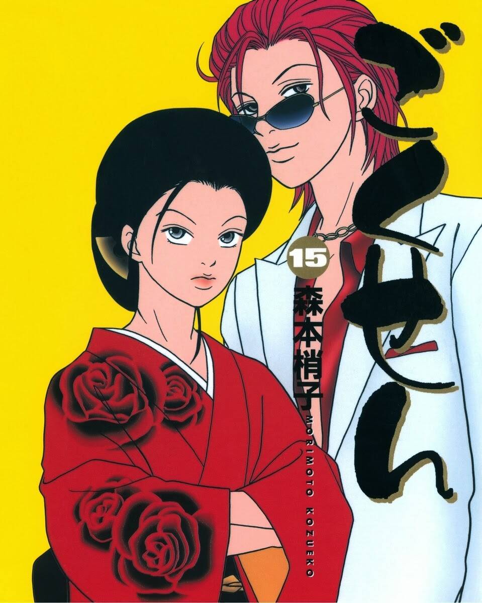 gokusen/1