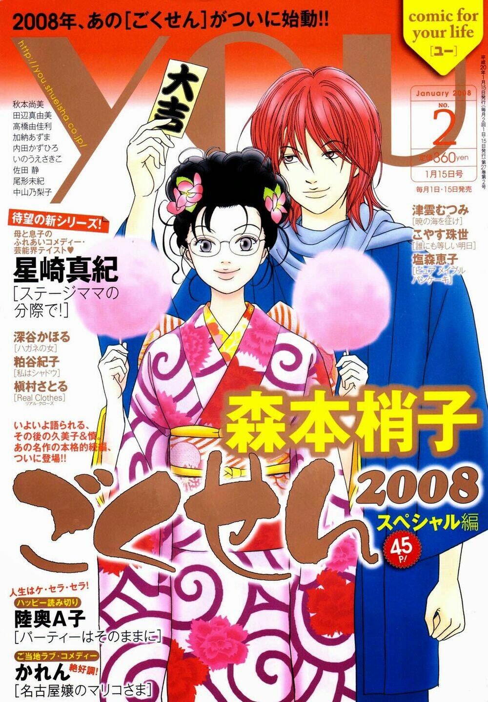 gokusen/1