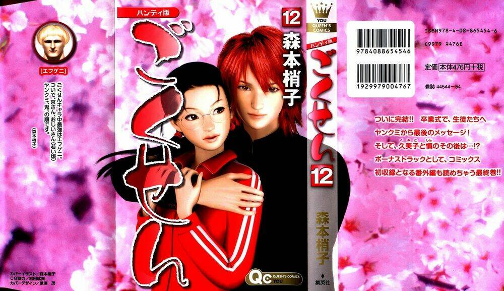 gokusen/2