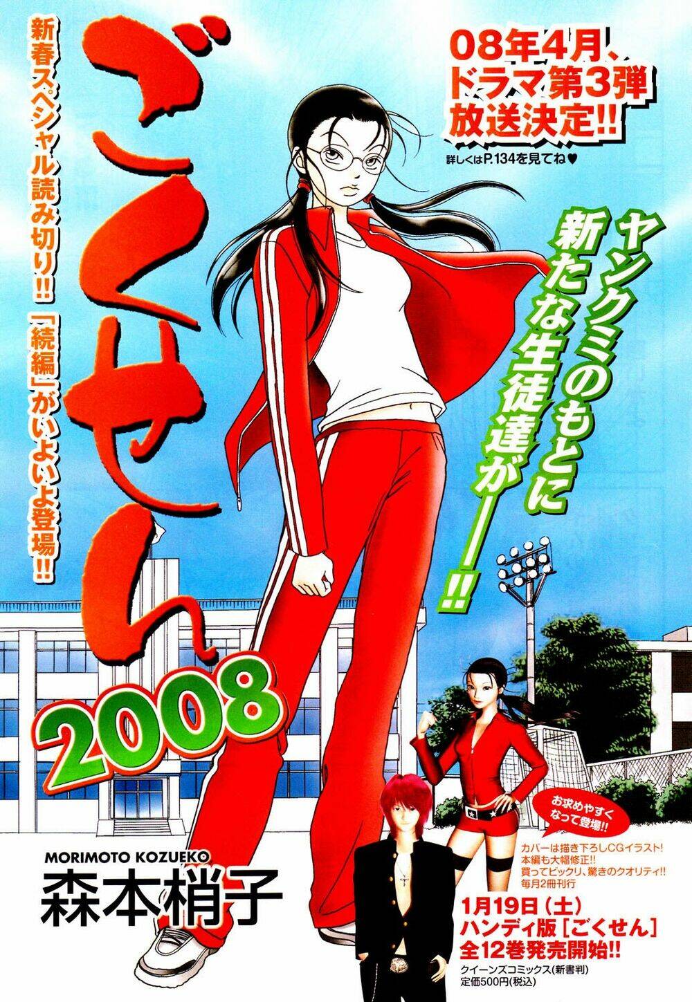 gokusen/3