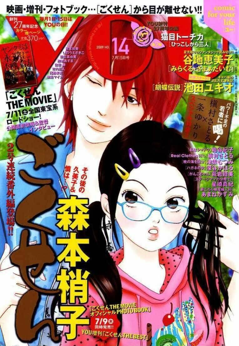 gokusen/1