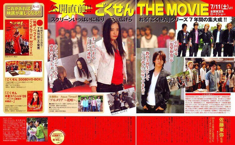 gokusen/2