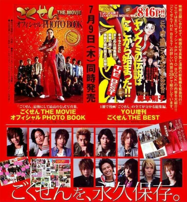 gokusen/3