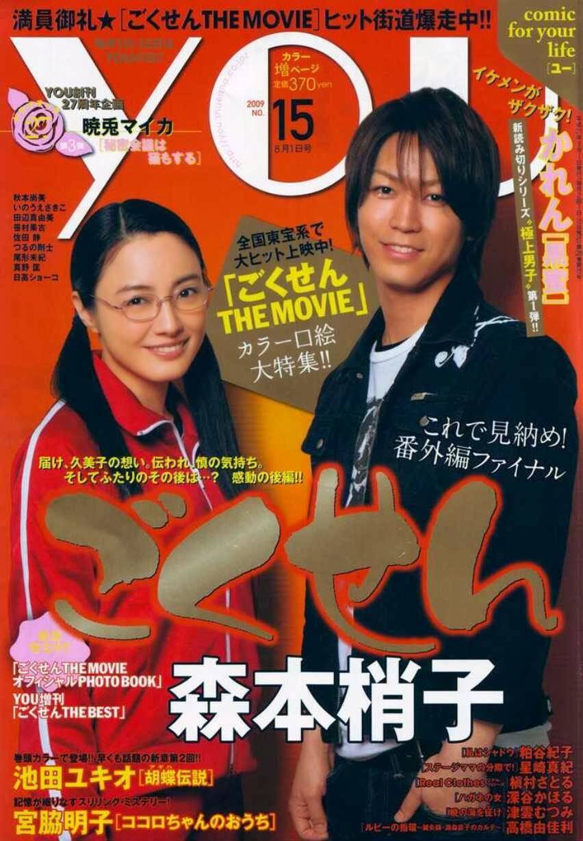 gokusen/1