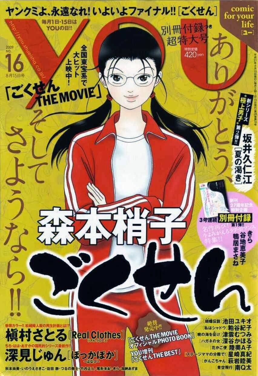 gokusen/1