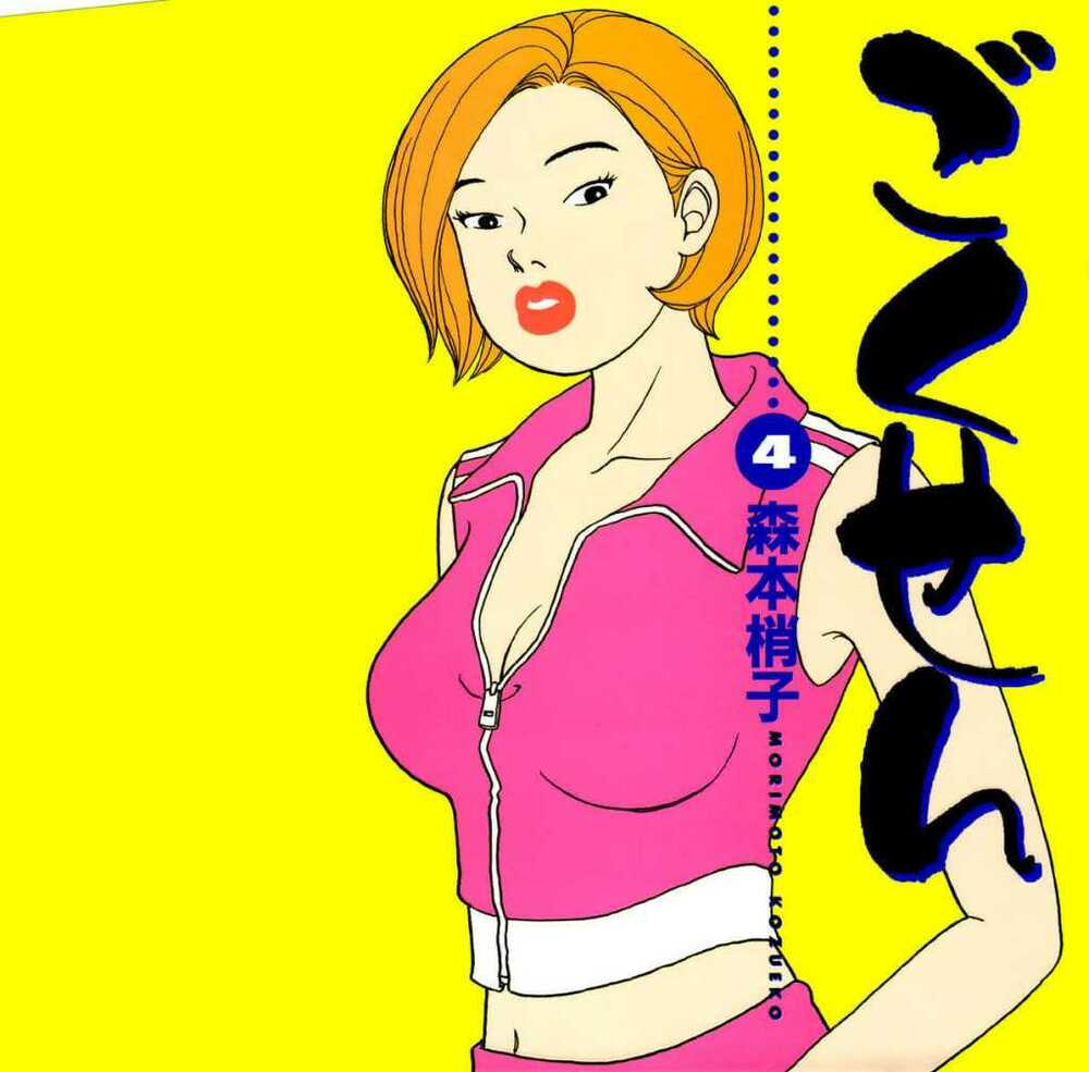 gokusen/0