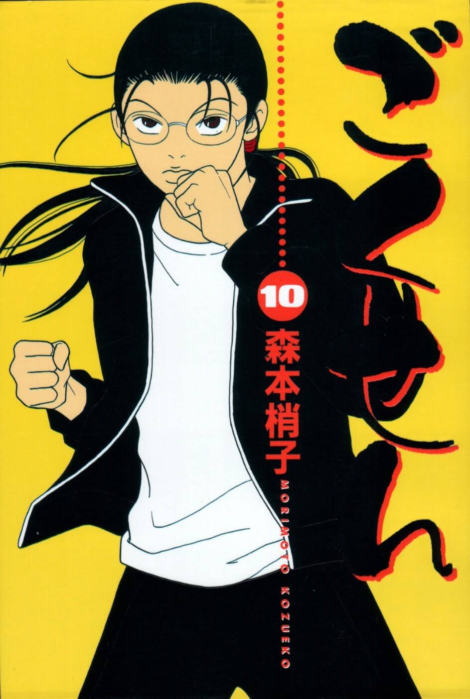 gokusen/1