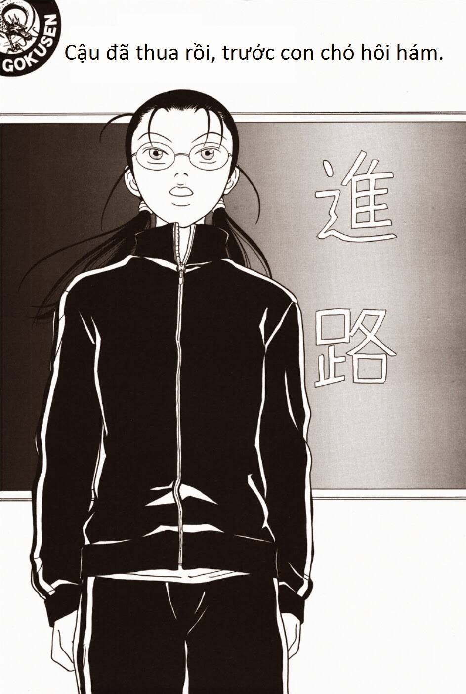 gokusen/1