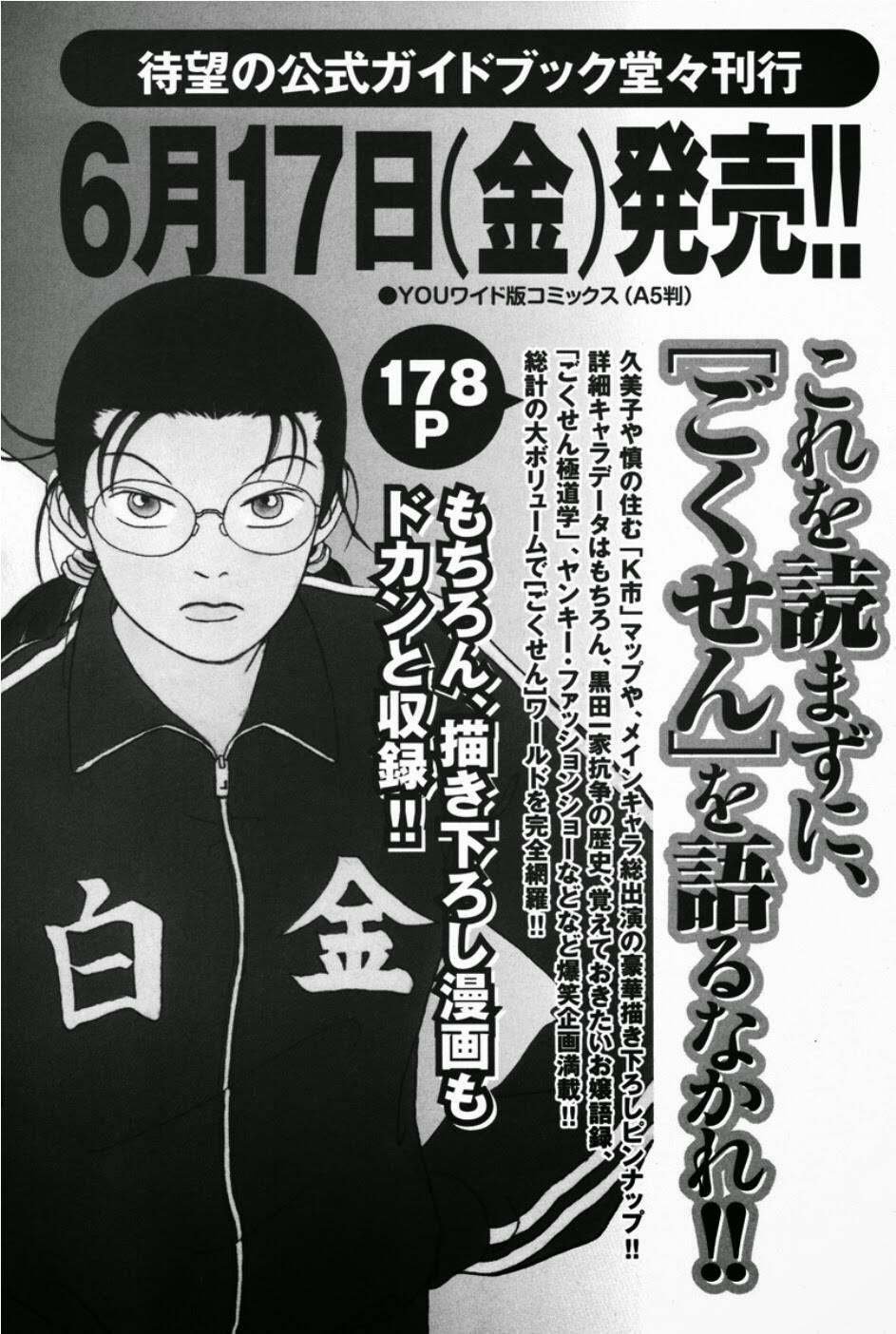 gokusen/13