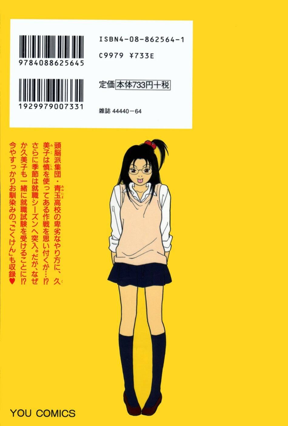 gokusen/15