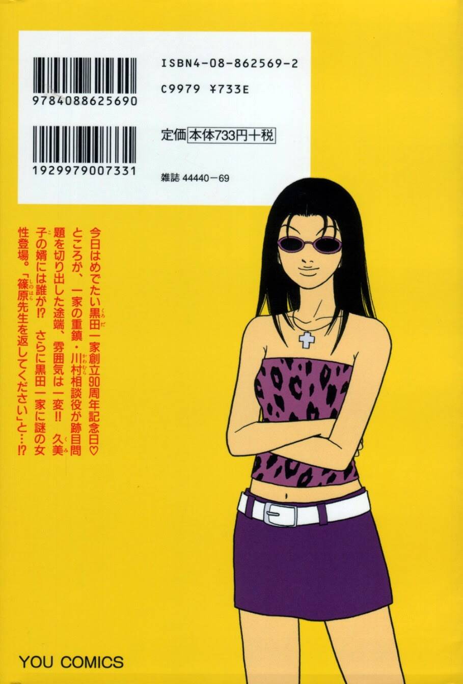 gokusen/13