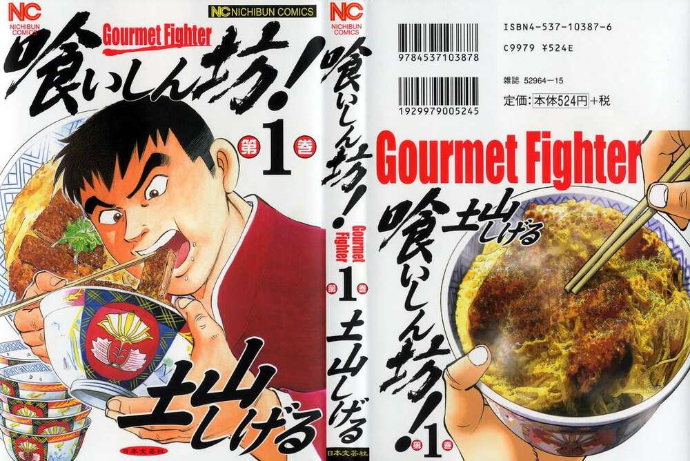 gourmet-fighter/1