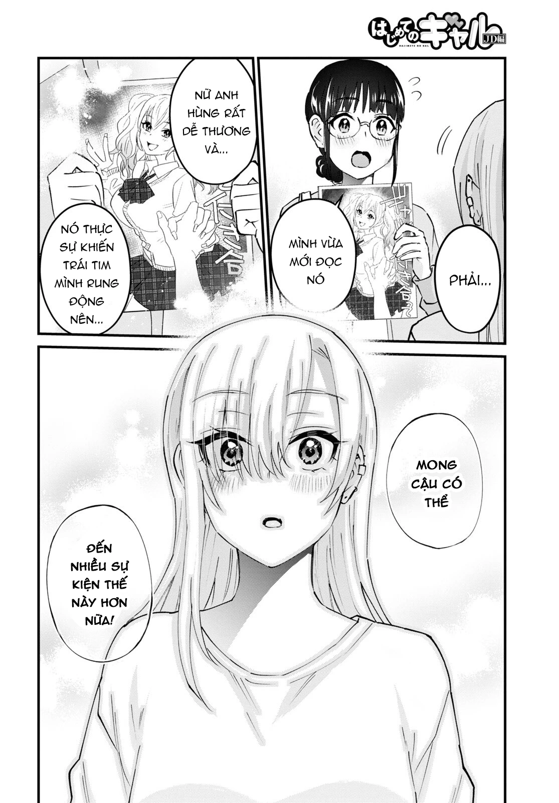 hajimete-no-gal/21