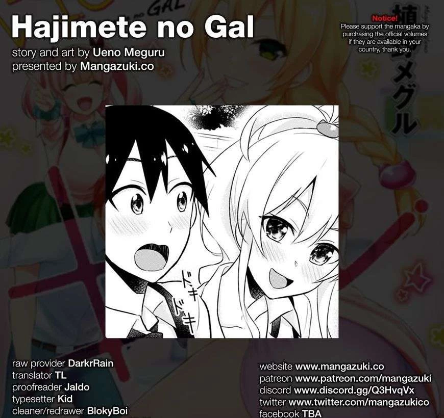 hajimete-no-gal/2