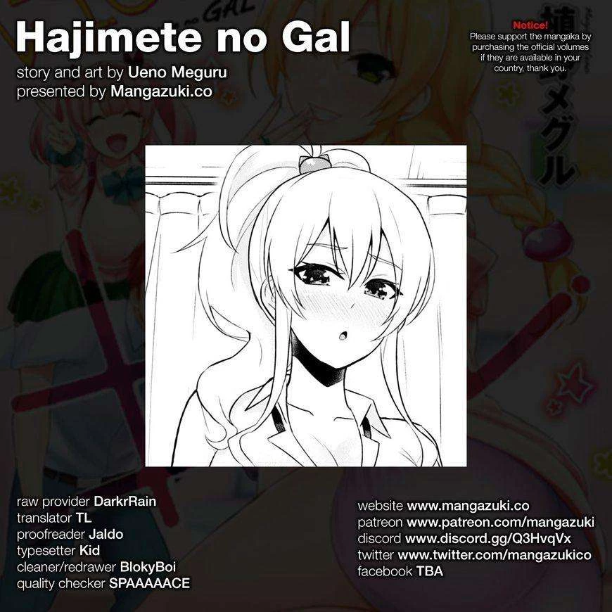 hajimete-no-gal/1