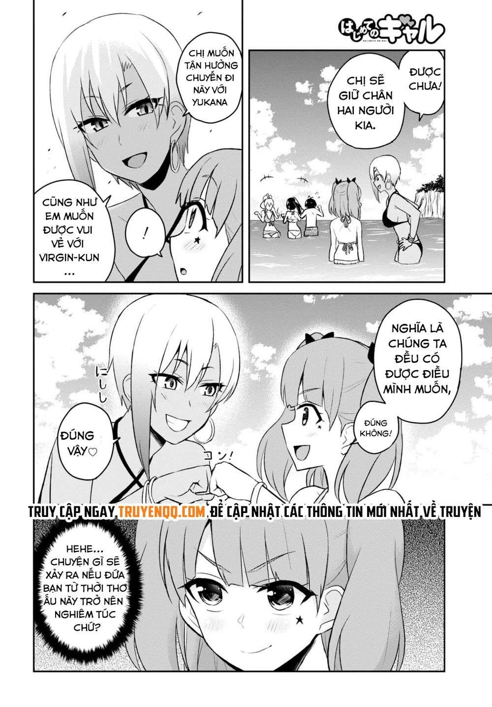 hajimete-no-gal/3