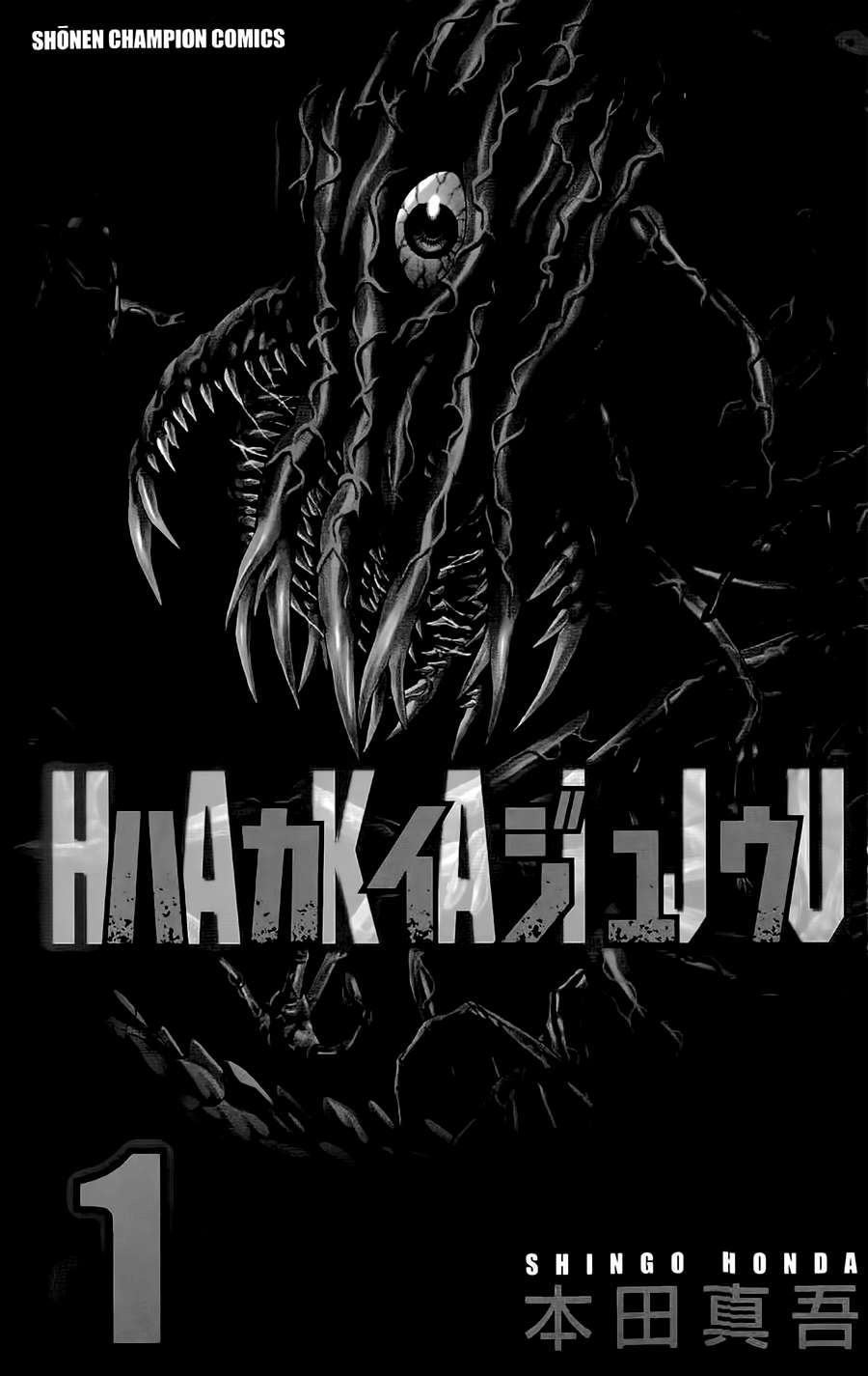 hakaijuu/1