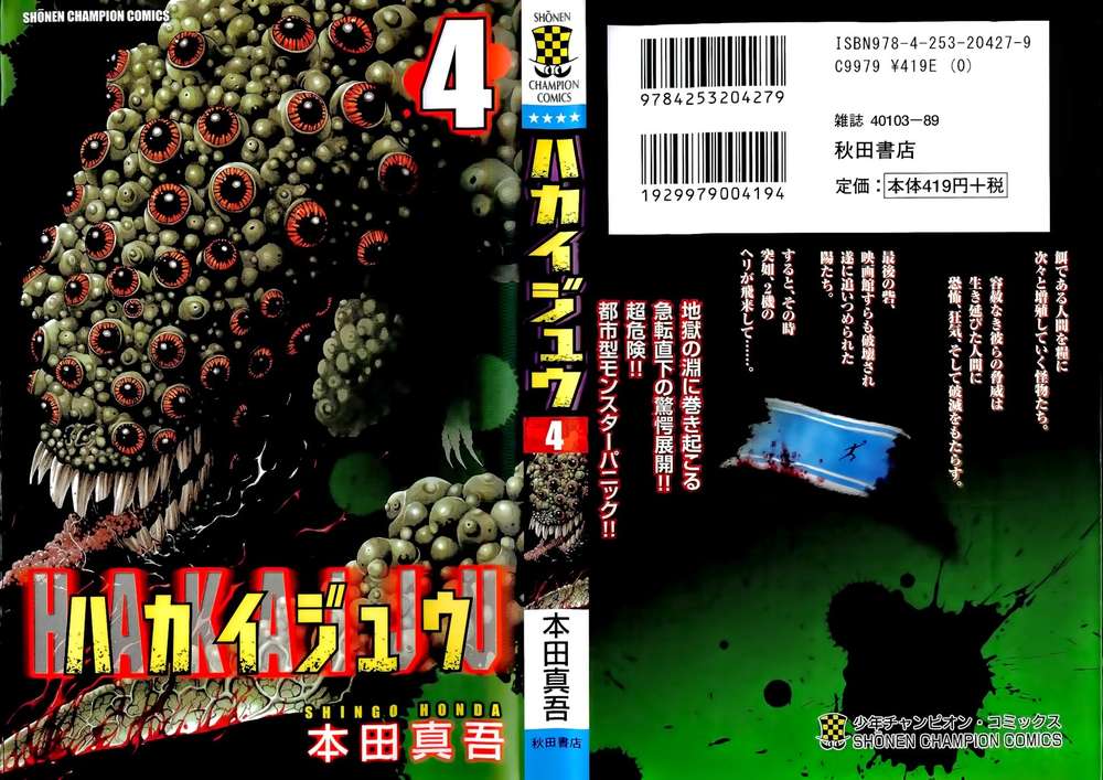 hakaijuu/2