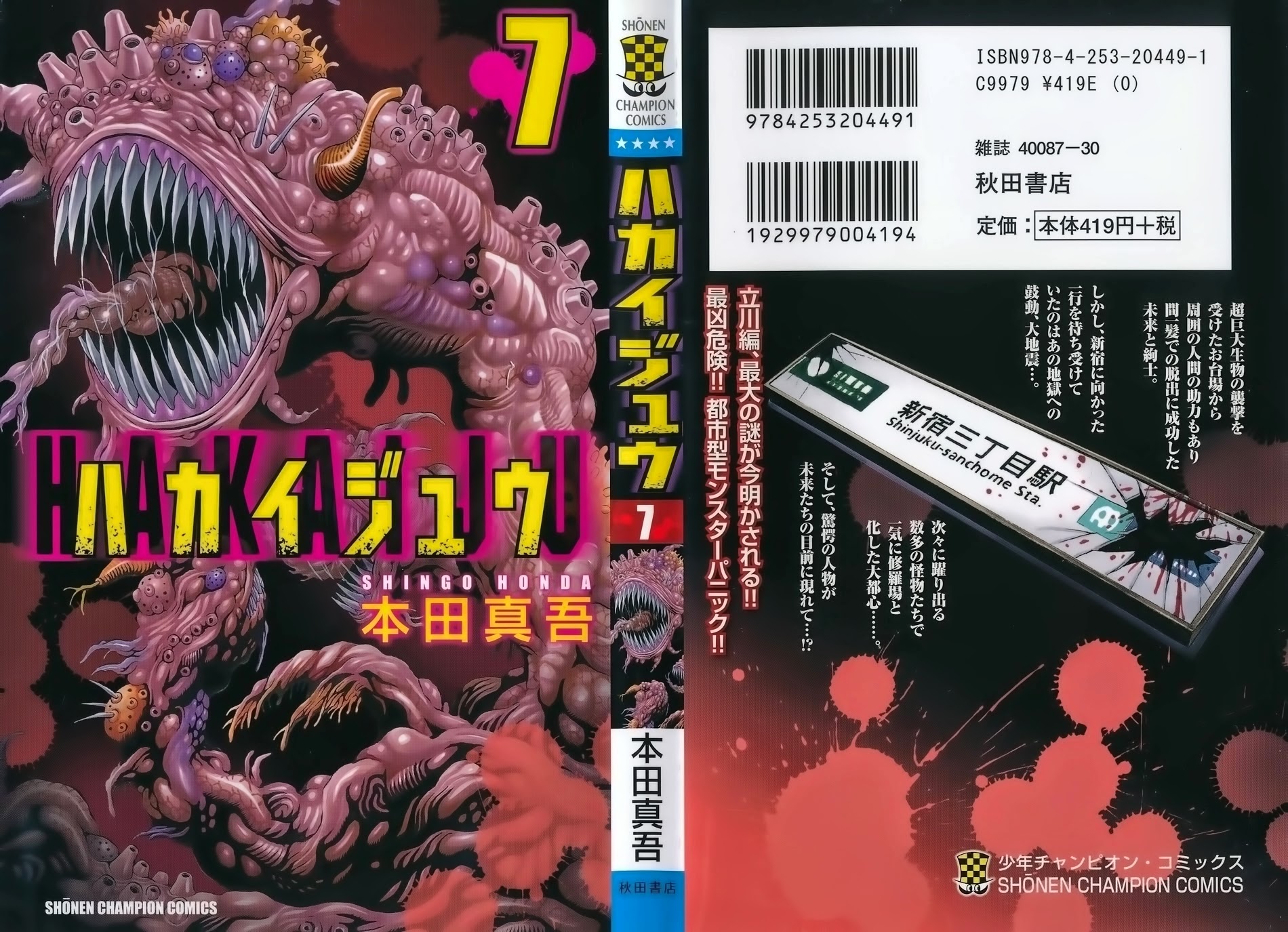 hakaijuu/1